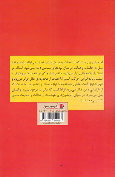 ادبیات و شر